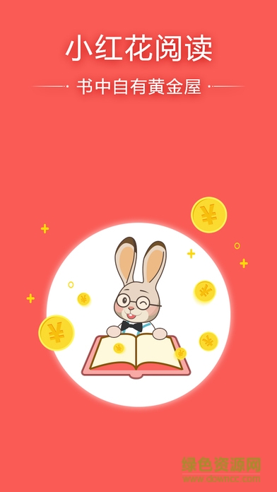 小紅花閱讀網(wǎng) v1.0.6 安卓版 3