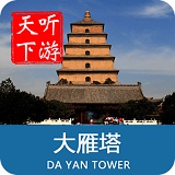 大雁塔導(dǎo)游