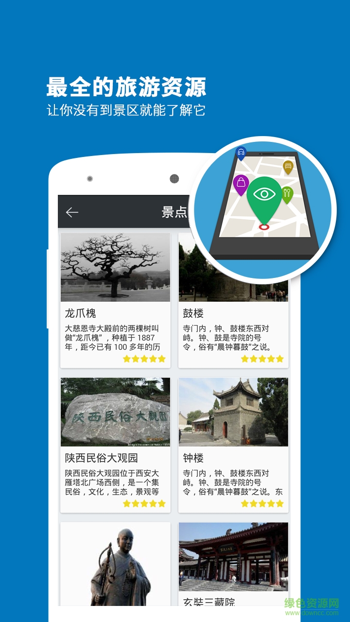 大雁塔導(dǎo)游 v3.9.5 安卓版 1
