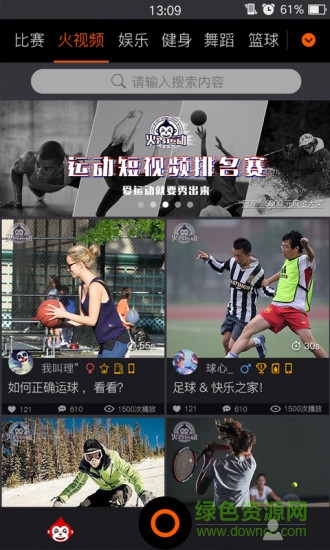 火秀運動手機版(健身視頻) v1.6.0 安卓版 3