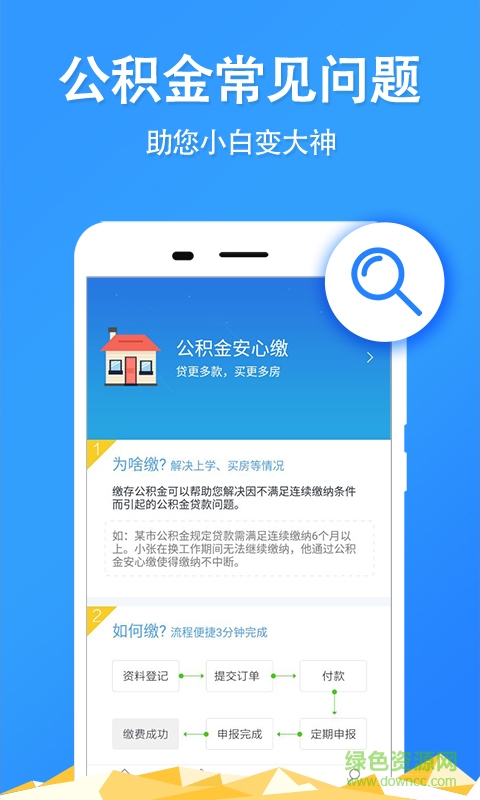 青島住房公積金查詢 v1.9.0 安卓版 2