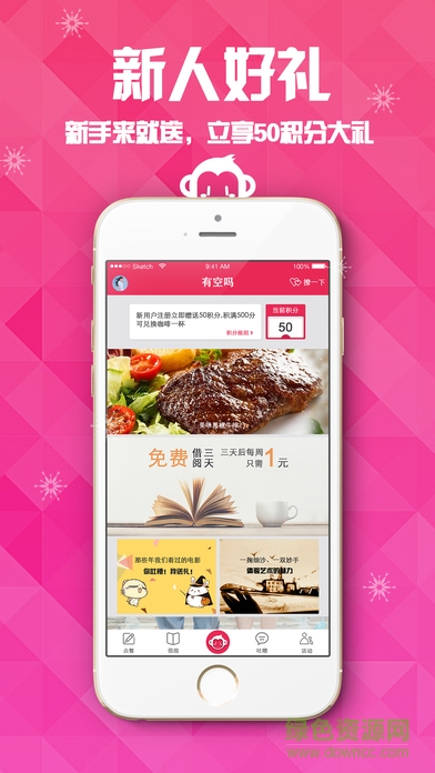 有空嗎iPhone版 v2.5.0 ios版 3