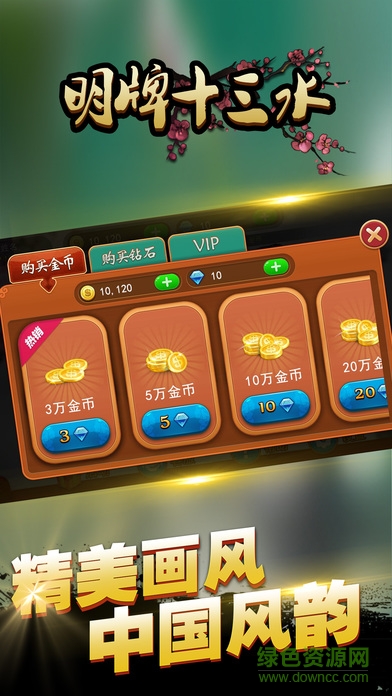 明牌十三水ios版 v1.1 iPhone版 0