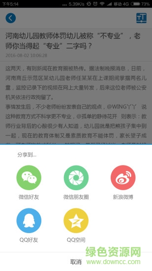中國教育之聲網(wǎng) v1.4.9 安卓版 1