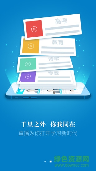 中國教育之聲網(wǎng) v1.4.9 安卓版 0