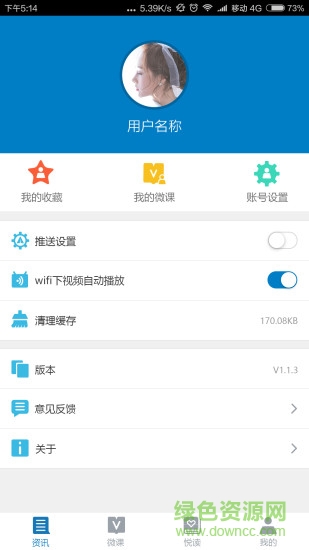 中國教育之聲網(wǎng) v1.4.9 安卓版 2