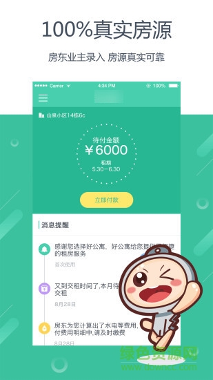 蛋殼公寓app下載