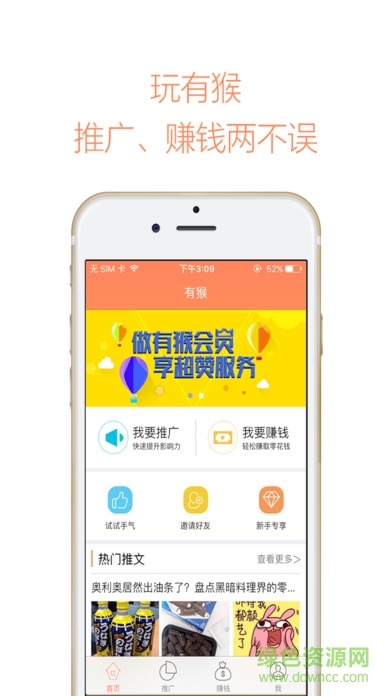 有猴ios版 v3.1.0 iphone版 3