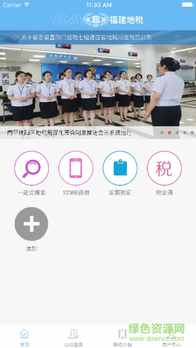 福建地稅3A平臺(tái)手機(jī)版 v5.0 安卓版 0
