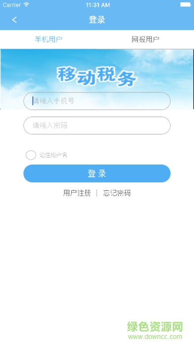 福建地稅3A平臺(tái)手機(jī)版 v5.0 安卓版 1