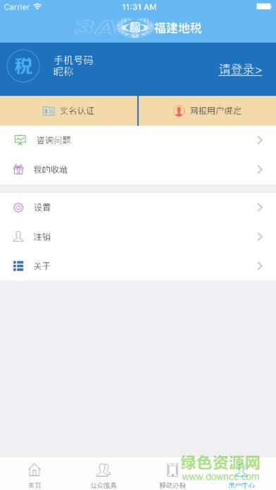 福建地稅3A平臺(tái)手機(jī)版 v5.0 安卓版 2