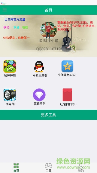 小哥魔盒軟件