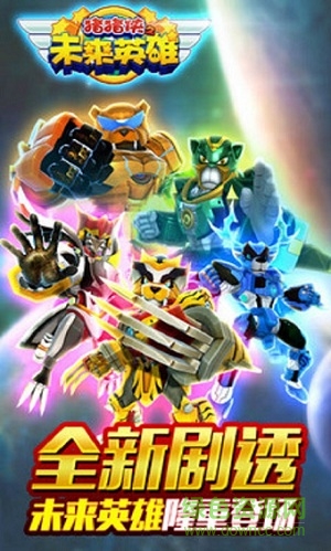 豬豬俠之未來英雄內(nèi)購正式版 v2.2 安卓版 2