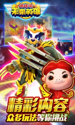 豬豬俠之未來英雄手機版 v1.3 安卓版 2