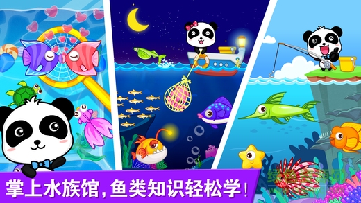 寶寶釣魚蘋果版