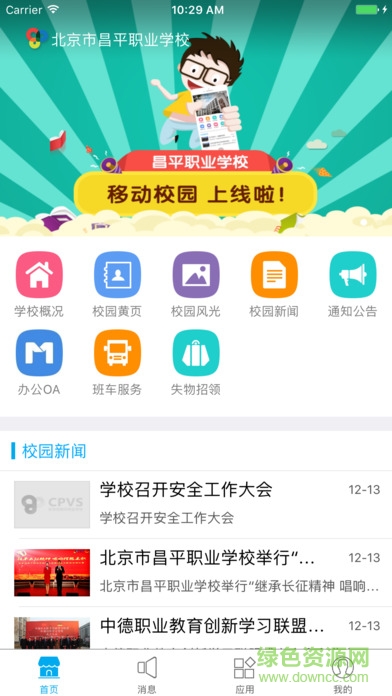 昌職移動校園 v1.1.7 安卓版 2