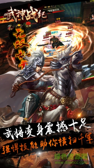 武神戰(zhàn)紀(jì)滿v版下載