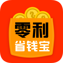 零利省錢寶