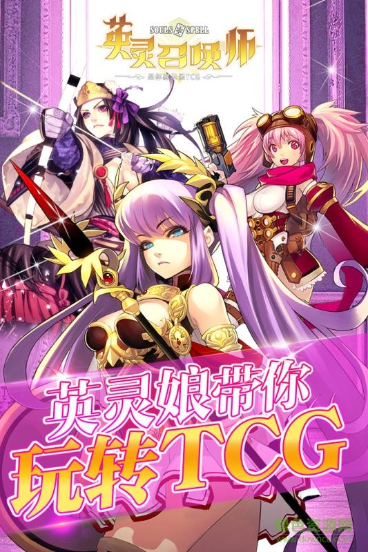 英靈召喚師游戲 v1.10.3 安卓版 4