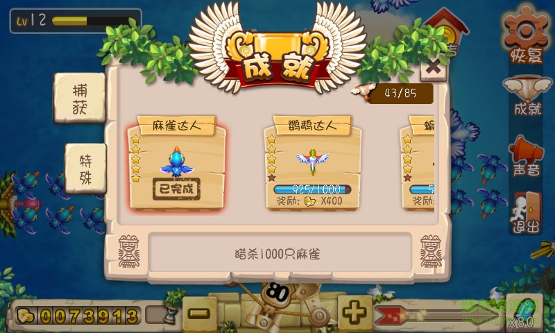 瘋狂捕鳥內(nèi)購正式版1