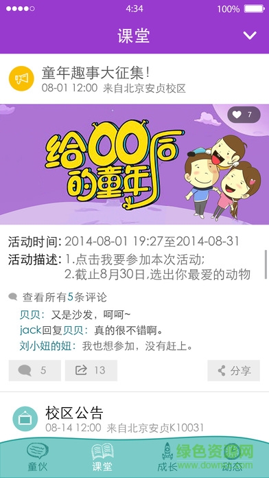 瑞思學(xué)科英語(yǔ)app下載