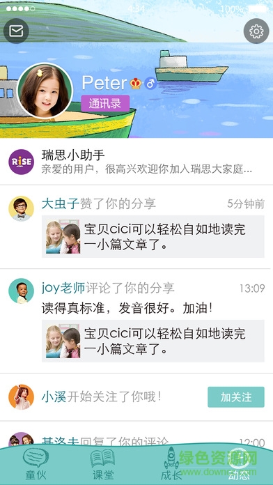 瑞思學(xué)科英語(yǔ)(RiseClub) v2.3.1 安卓版 3