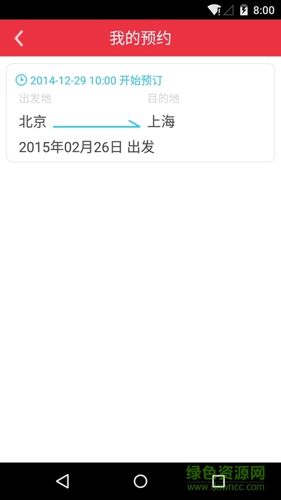 91搶票軟件手機版2