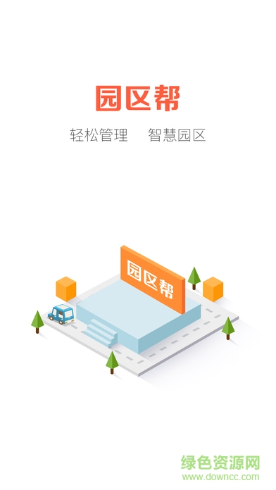 園區(qū)幫app v1.0.0 安卓版 0