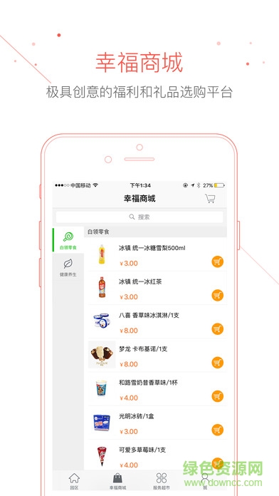 opark園區(qū)在線 v2.3.1 安卓版 1