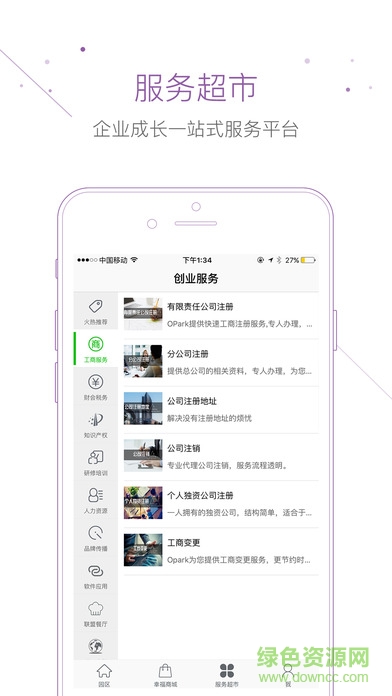 opark園區(qū)在線 v2.3.1 安卓版 2