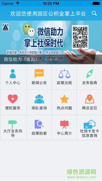 園區(qū)社保(公積金) v5.11 安卓版 0