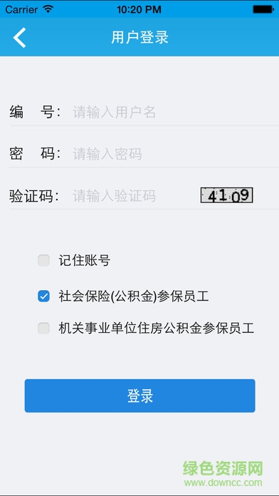 園區(qū)社保公積金app下載