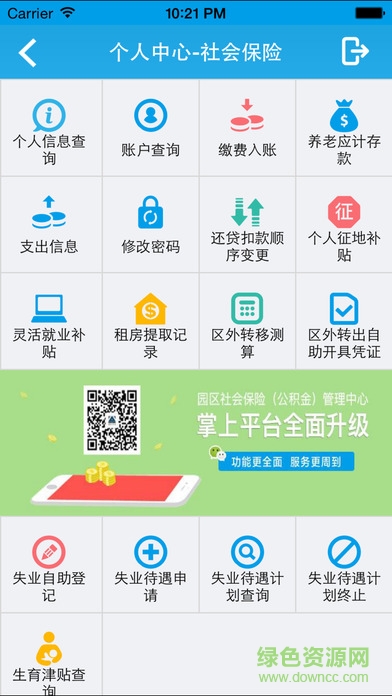 園區(qū)社保(公積金) v5.11 安卓版 2
