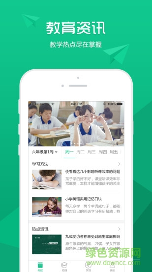 愛教育手機客戶端 v3.5.5.00 最新版 1
