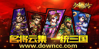 少年群英傳