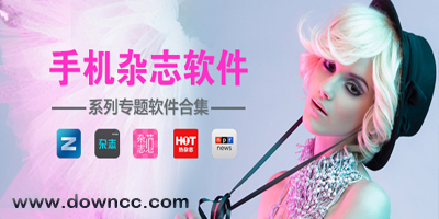 雜志app
