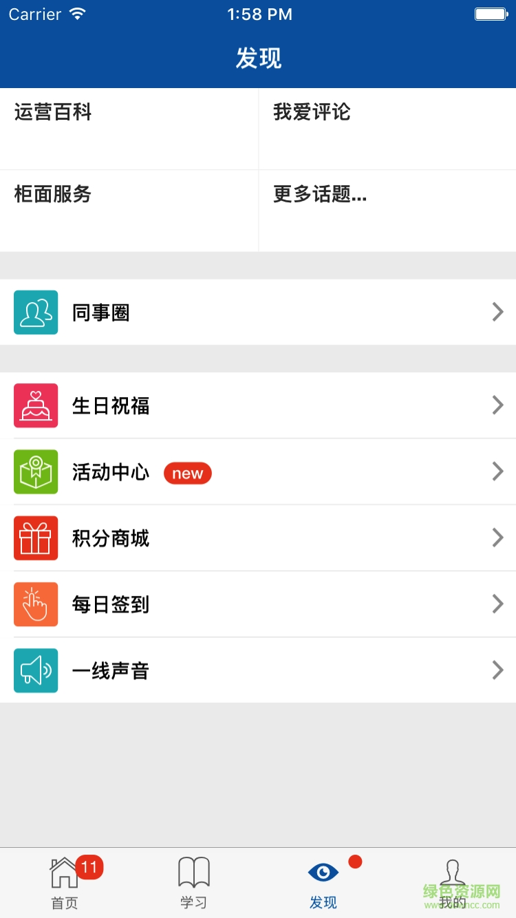 國行易學堂app v2.17.0 安卓版 0