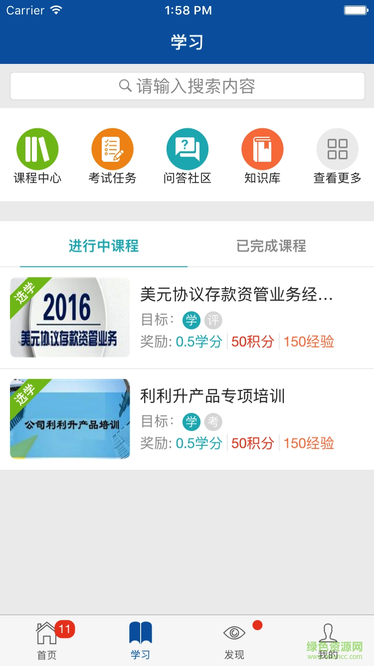 國行易學堂app v2.17.0 安卓版 1