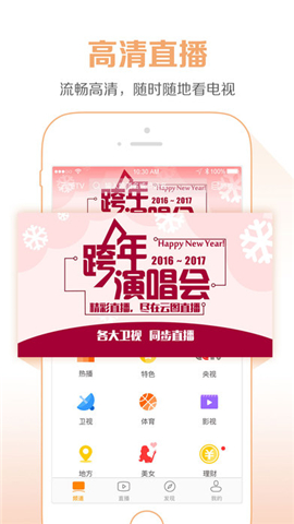 云圖直播手機電視3