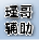 神將世界瑾哥輔助修改器