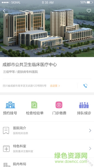 健康四川手機(jī)客戶端 v1.0 安卓版 0