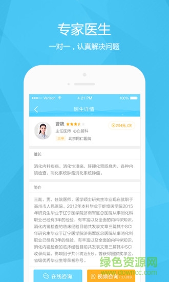尋醫(yī)在線 v1.0.1 安卓版 0