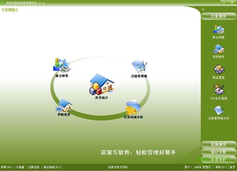 鞋店銷售管理軟件0
