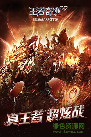 王者奇跡3d手游 v3.4.0 安卓版 0