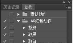 支付寶ar紅包ps修圖動作插件