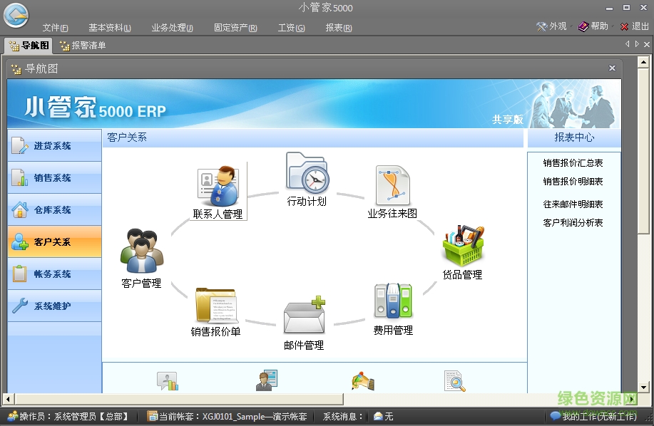 ERP企業(yè)管理系統(tǒng) v4.0.0 官方版 0