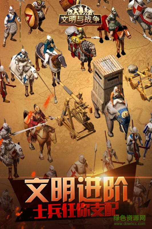 文明與戰(zhàn)爭九游版
