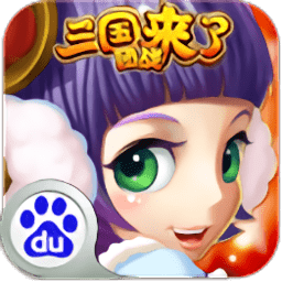 三國(guó)團(tuán)戰(zhàn)來(lái)了手游