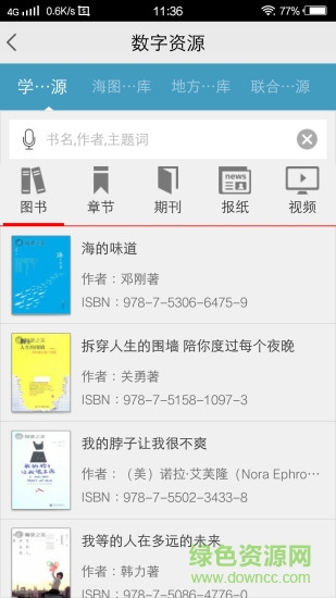 海滄區(qū)圖書(shū)館手機(jī)版 v1.0 安卓版 0