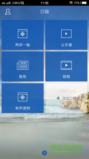 海滄區(qū)圖書(shū)館手機(jī)版 v1.0 安卓版 1